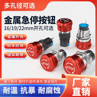 金属急停开关按钮16 22mm蘑菇头防水不锈钢电源紧急断电停止