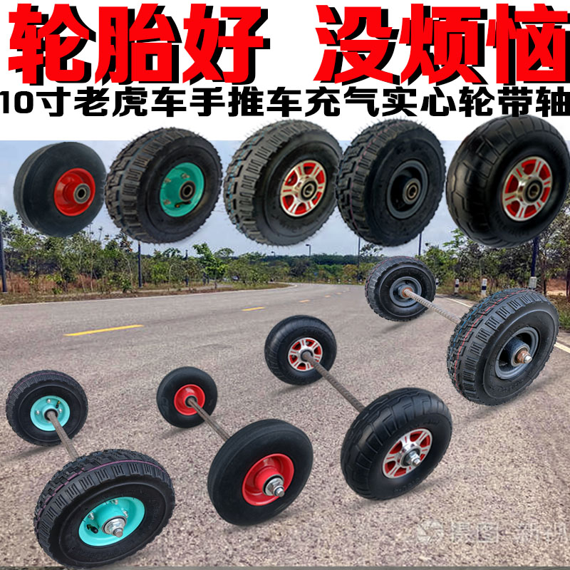 4.10/3.50-4充气轮胎老虎车手推车手拉车充气轮子带轴10寸实心轮