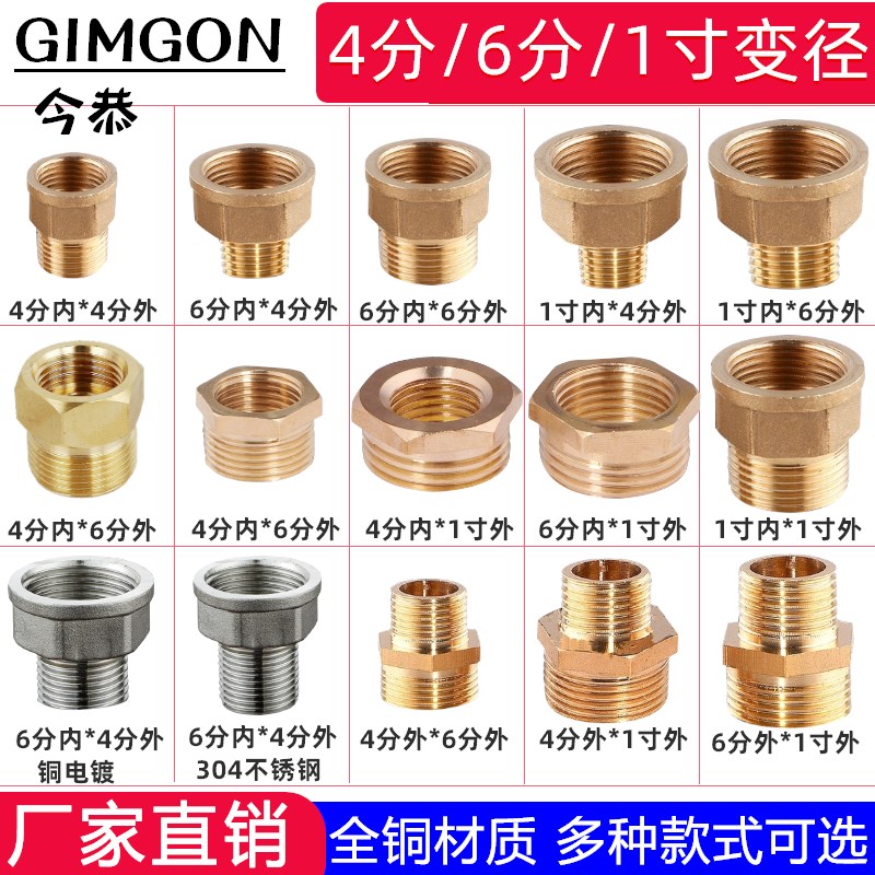 4分转1寸/6分内外丝变径异径对丝接头20转25直接配件大小头转换