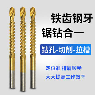 多功能锯齿拉花钻头手电钻模型麻花拉槽木工锯钻合一多用打孔开孔