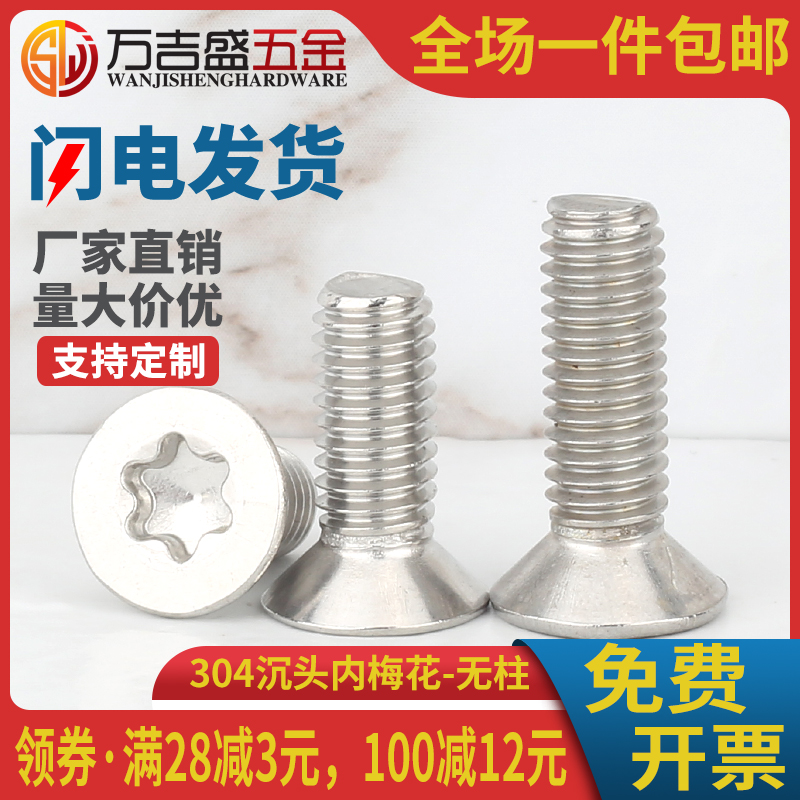 M1.4M1.6 M2.5 M2不锈钢304平头沉头梅花内六角防盗螺丝*3x4x5x12