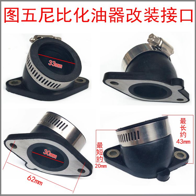 海陵MX6 M4 M7越野摩托车尼比化油器接头 空滤器接口组件