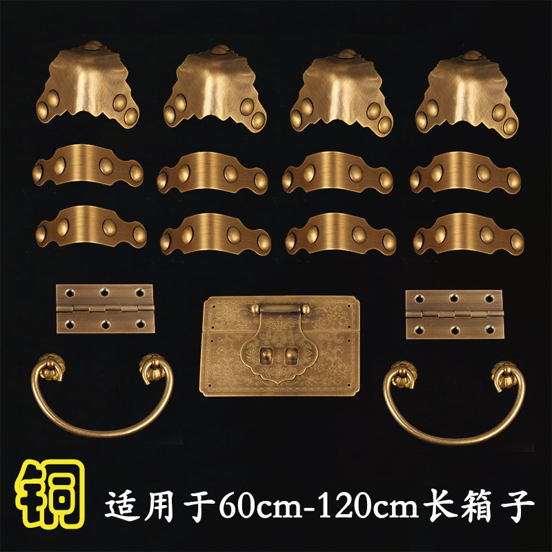 全套中式仿古纯铜樟木箱子五金铜配件套件拉手包角老式铜箱扣搭扣