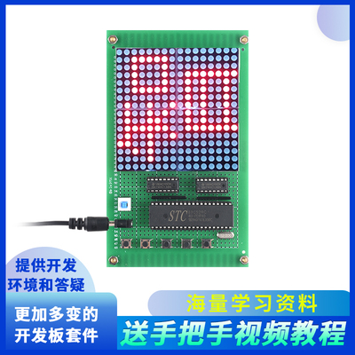 基于51单片机点阵屏设计开发板遥控汉字滚动广告显示电子套件成品