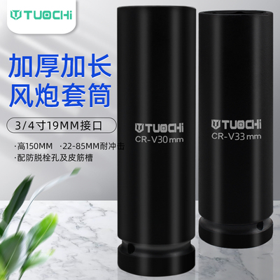 重型风炮套筒头3/4加长套筒 气动套筒 规格27 30 36 46总长 150mm