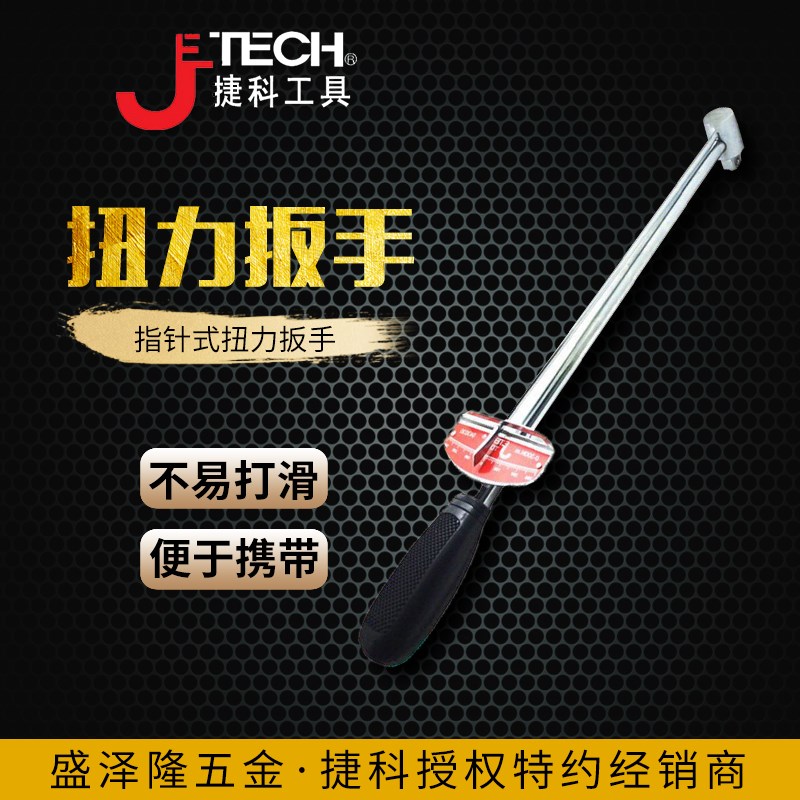 捷科工具指针式扭力扳手TQWN1/2-0-300/扭力300n五金扭矩扳手