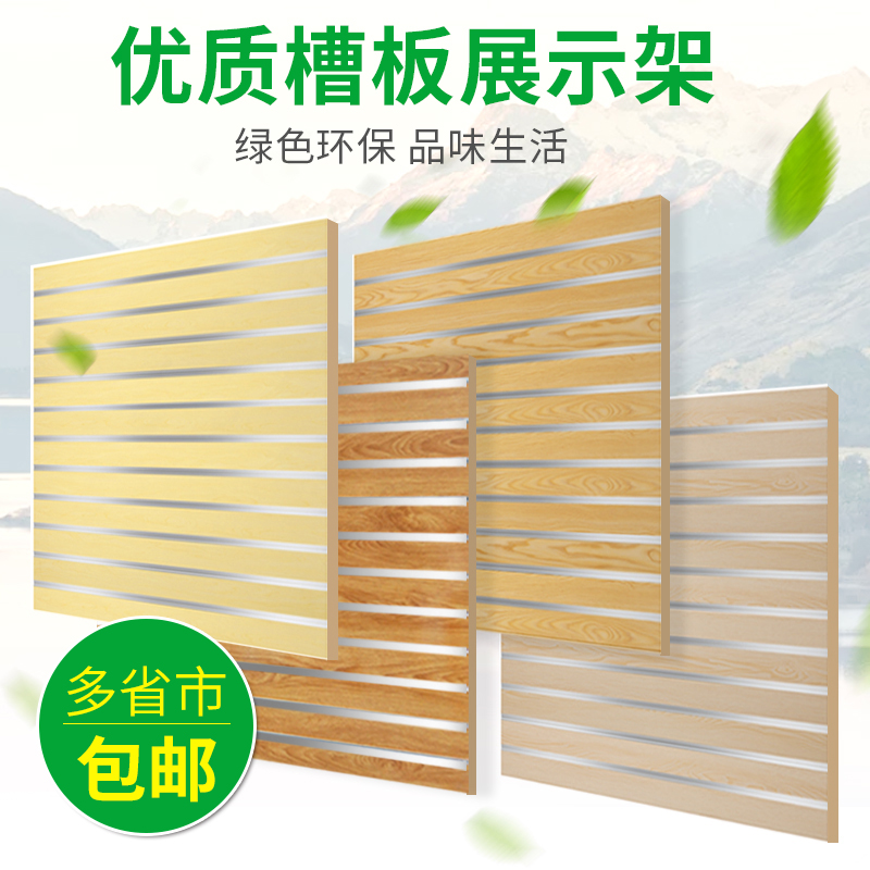 装饰槽板展示架坑板货架手机配件墙挂板吉他乐器文具店万用凹槽板