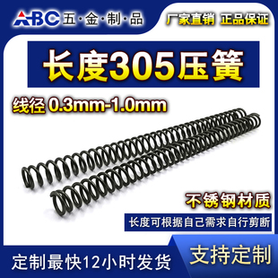 1.0mm不锈钢碳钢压缩细回位压缩加长弹簧300毫米 弹簧定制线径0.3