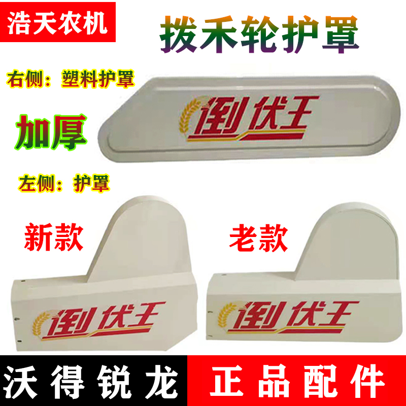 沃得锐龙收割机配件拨禾轮皮带护罩1530皮带罩壳左侧罩壳护板全车