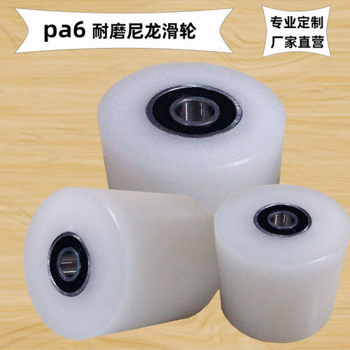 压轮滚轮轮子流水线输送带滚筒配件车轮pa6尼龙轴承轮导向轮滑轮