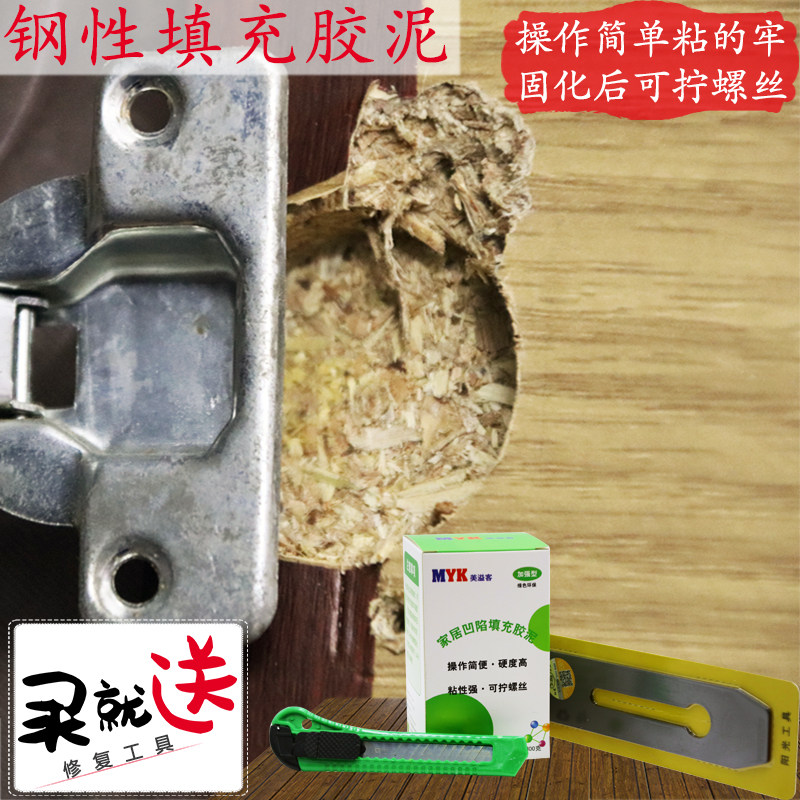 合页铰链脱落橱柜防水发霉烂螺丝孔填充膏修补膏螺丝滑丝松动修补