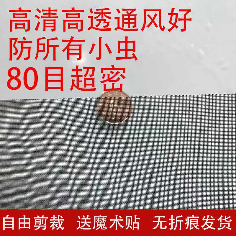 80目高透纱窗防小咬防隐翅虫小虫高清家用纱网可定制纱窗网自装图片