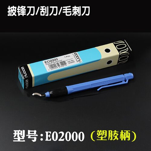 去毛刺披锋刀/批风刀/修边器/倒角修边刀/刮刀把/铜 铝 钢材 塑料