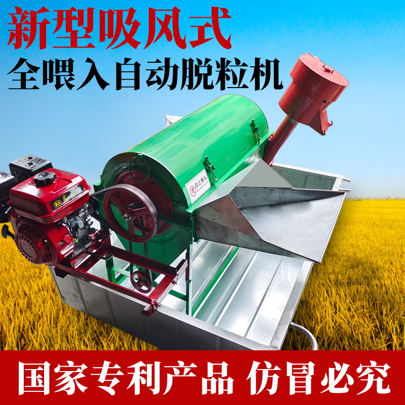 全喂入家用脱粒带吹风带提升小型打谷机水稻脱粒机收割机自动装袋