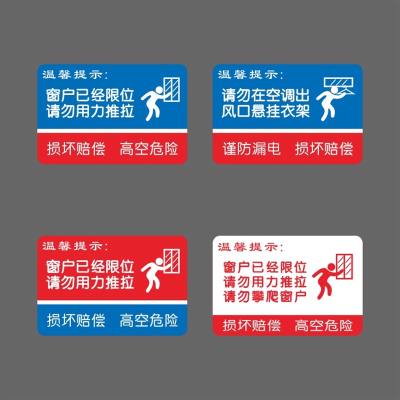 亚克力请勿在空调出风口挂衣窗户限位请勿大力推拉提示牌标识牌贴