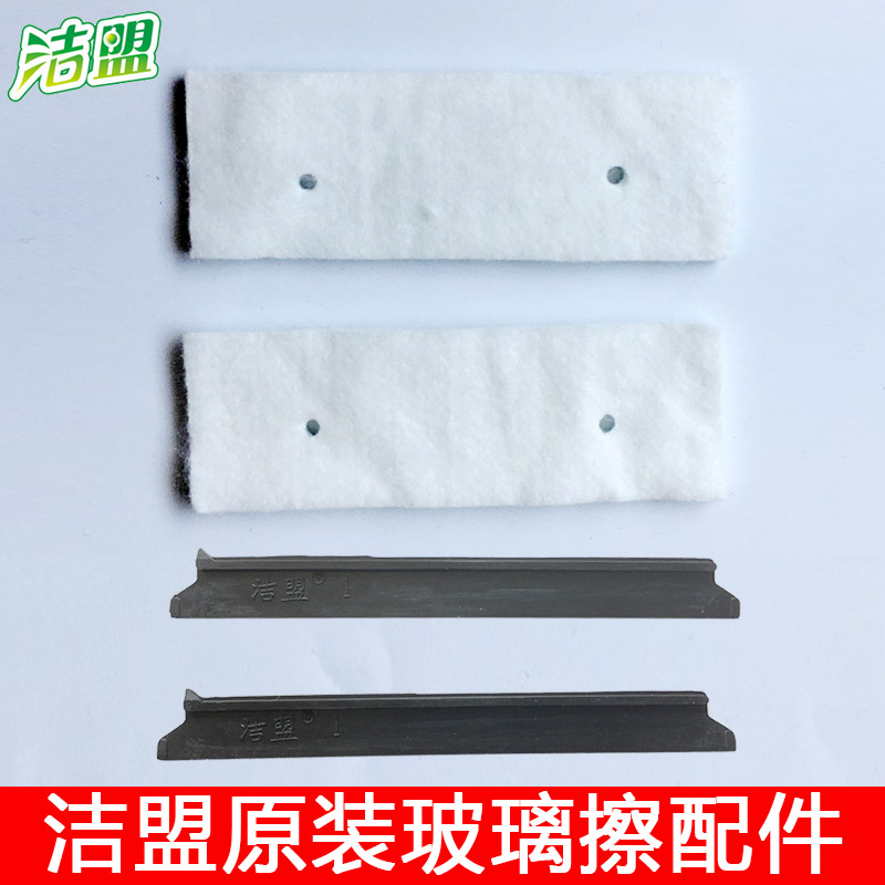 洁盟一代磁力可调型双层中空玻璃擦窗器刮水条胶条皮条替换条配件