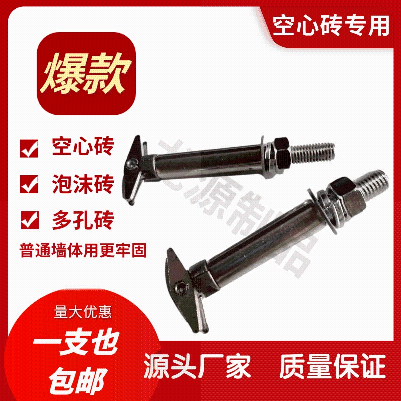空心砖专用膨胀螺丝剪刀头式万能膨胀螺栓泡沫砖多孔砖膨胀栓包邮