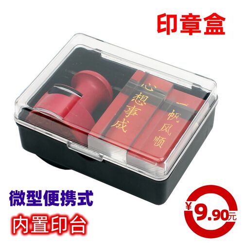 小号可携式透明塑料印章盒 多功能印章盒子私章印鉴收纳盒带印泥