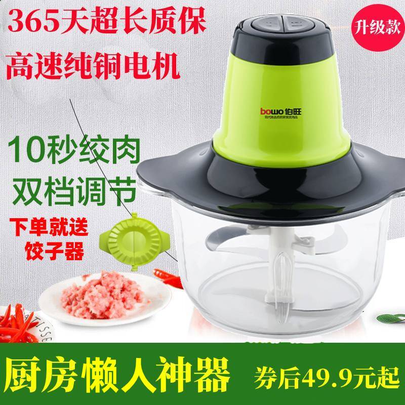 伯旺家用多功能打肉机电动绞肉机搅拌料理机切菜辣椒酱小型碎肉机