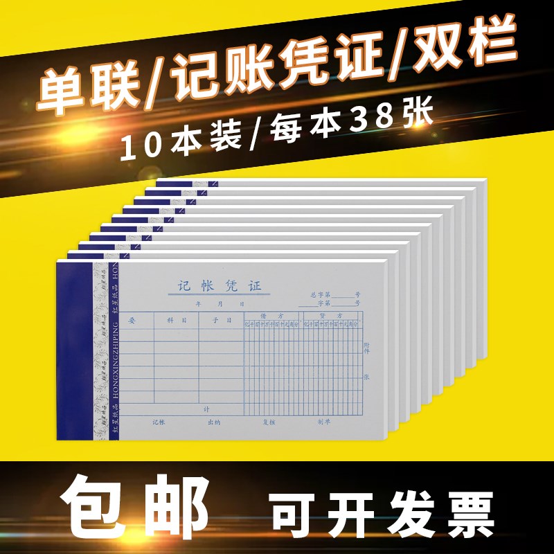 【记账凭证】双金额通用财务会计用品金额报销单帐本单据用品10本