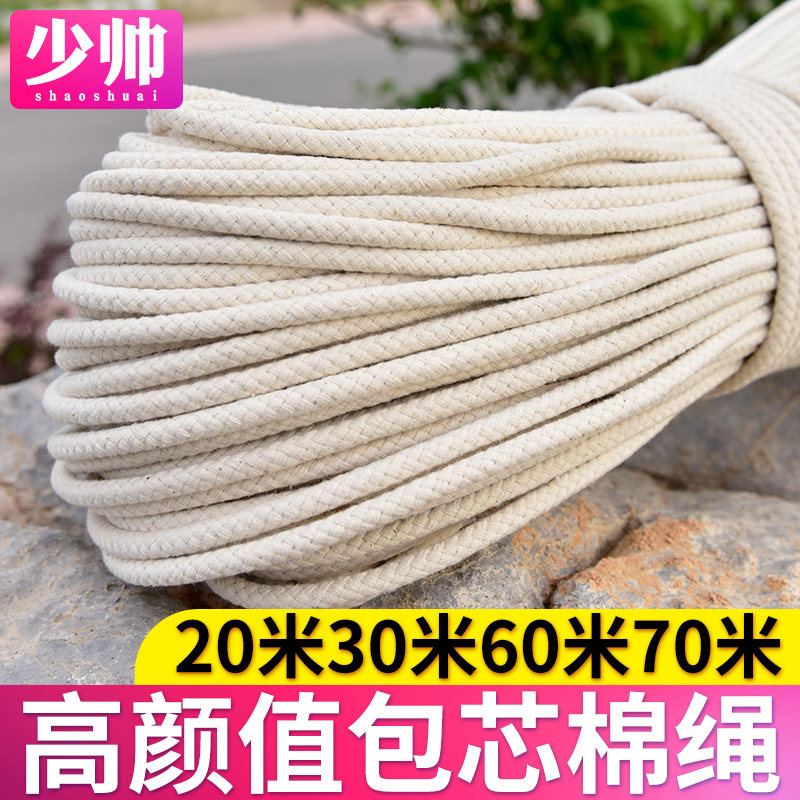 高颜值包芯棉绳棉线绳晾衣绳晒被绳幕布绳细粗绳子捆绑绳旗杆编织