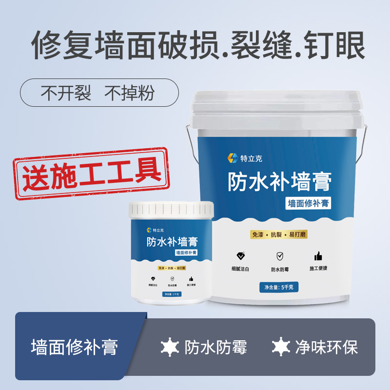 防水补墙膏家用墙面修补膏白色墙壁补洞裂痕修复漆防潮防霉腻子粉