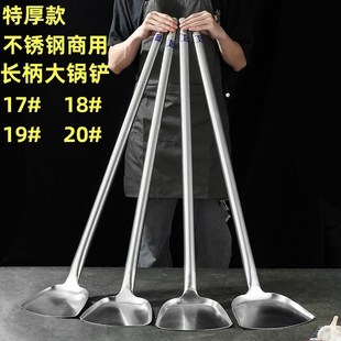 锅铁铲食堂餐厅烹饪铲 加厚不锈钢锅铲子商用炒菜长柄防烫钢铲老式