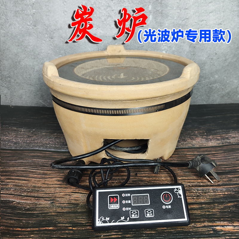 木炭炉改电炭炉泥炉改电陶炉光波炉火锅店打边炉电炉煮茶炉烧烤炉