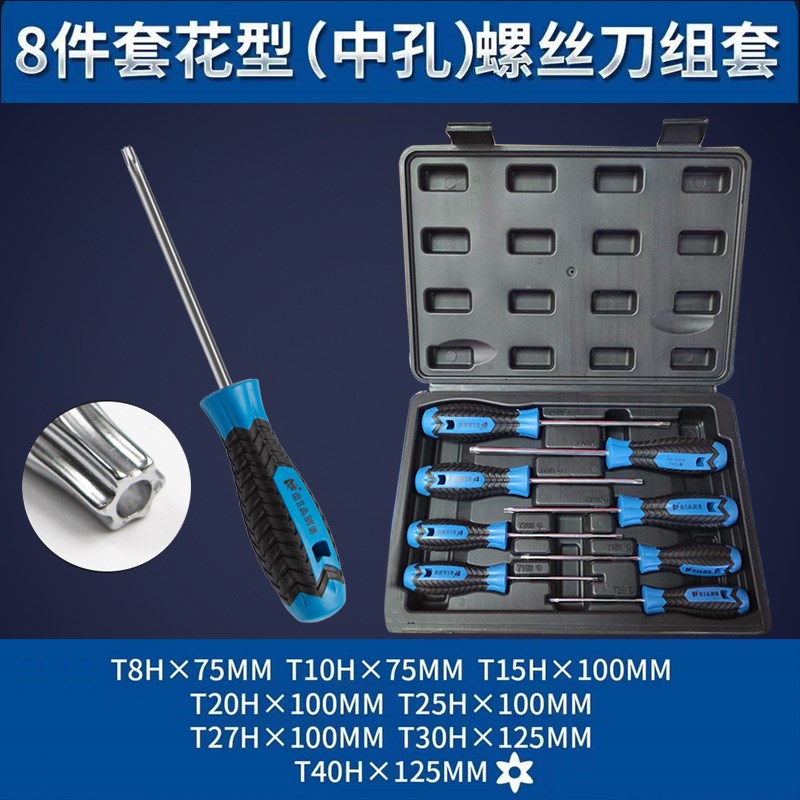 8件六花螺丝刀T20梅花型内六角T15米字型内6角t30工具t10套装T25