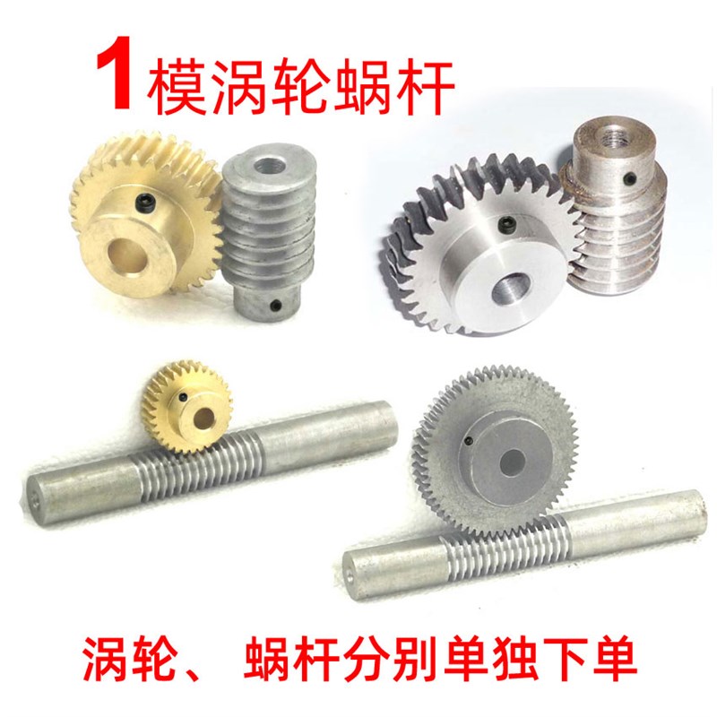 1模蜗杆蜗轮减速比15 20 25  30 40 50 60铜涡轮蜗杆45钢升降变速