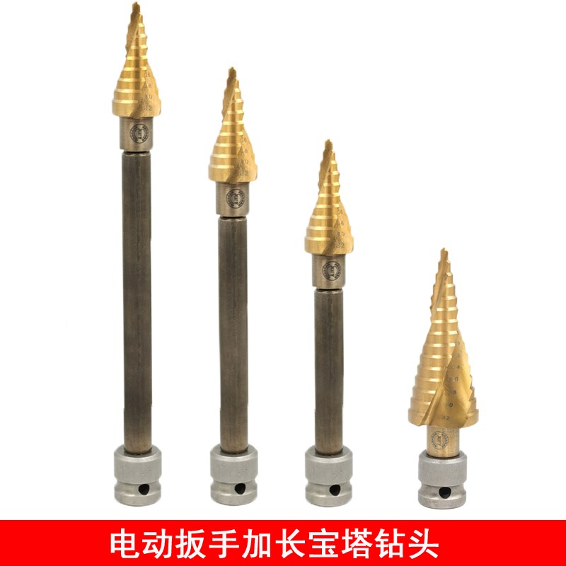 电动扳手加长宝塔钻台阶钻头 风炮钻头金属木材模板亚克力板开孔
