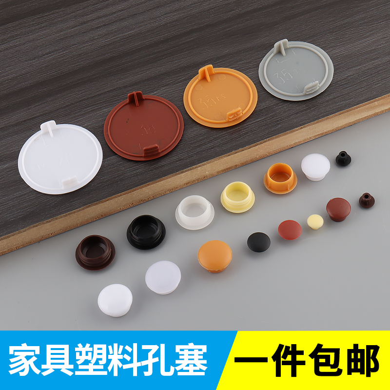 家具塑料孔塞5-40厘盖子铰链盖螺丝孔盖圆形堵头装饰盖内塞遮丑孔