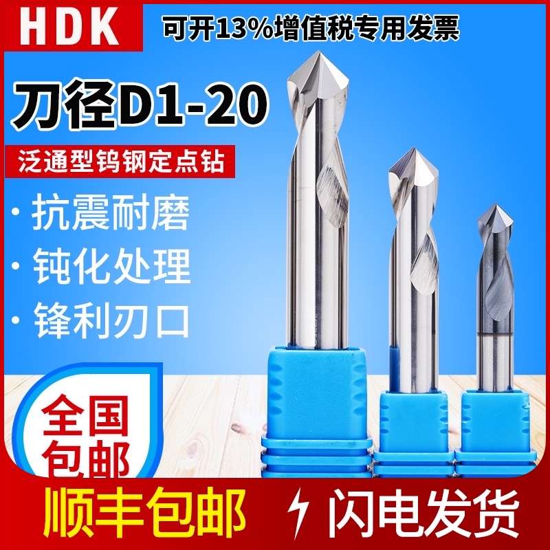 钨钢硬质合金定点钻加硬涂层倒角刀60度定位钻90度倒角钻头120度