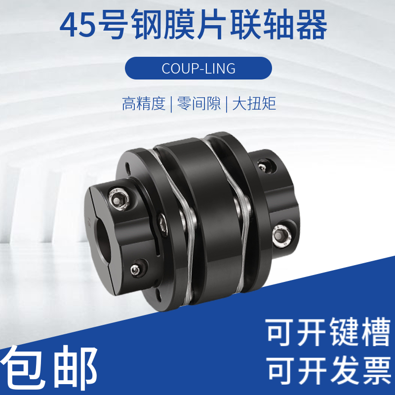 45号钢法兰式双膜片联轴器大扭矩伺服马达电机丝杆弹性连轴器GNLT