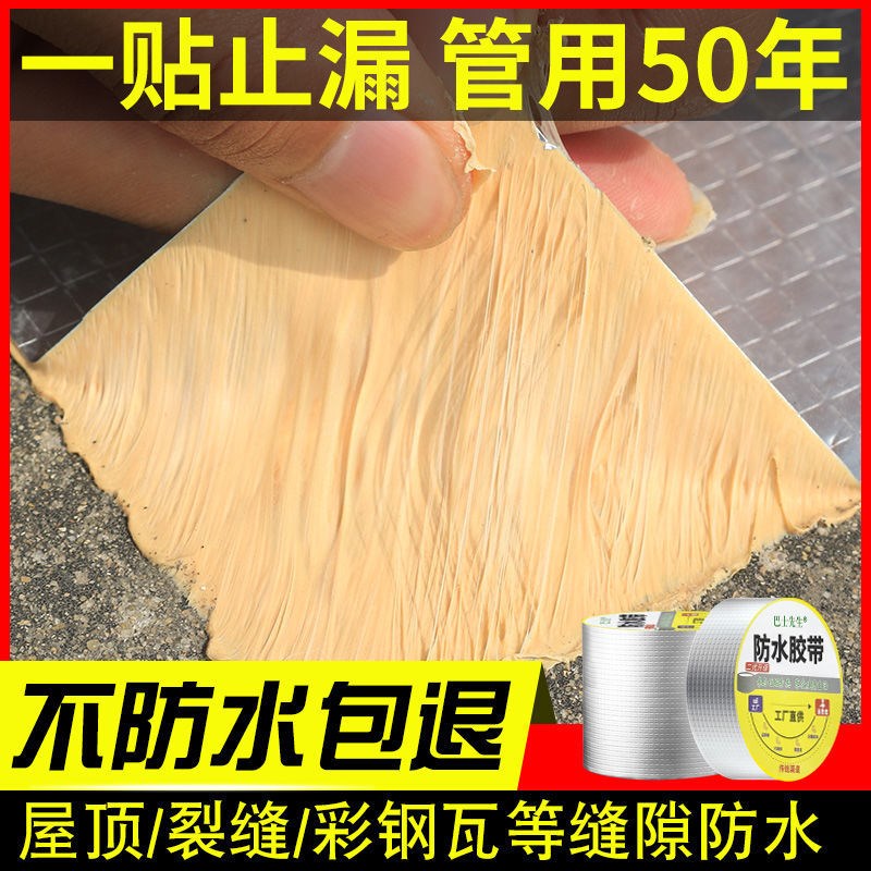 防水丁基胶带屋顶防漏自粘卷材楼顶裂缝漏水补漏王墙面防水贴