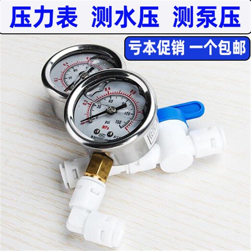 净水器压力表家用测量自来水纯水机水泵前压力检测仪充油防震测试