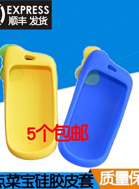 点菜宝硅胶套外套保护套RPBL09博立点菜宝皮套黄色蓝色挂绳