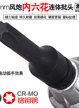 希孟 花型连体旋具套筒铬钼钢旋具头 电动扳手风炮批T40T45T50T60