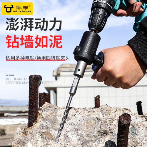 电钻改电锤转换头 牛享电动扳手转换器 风批卡头微型转接头