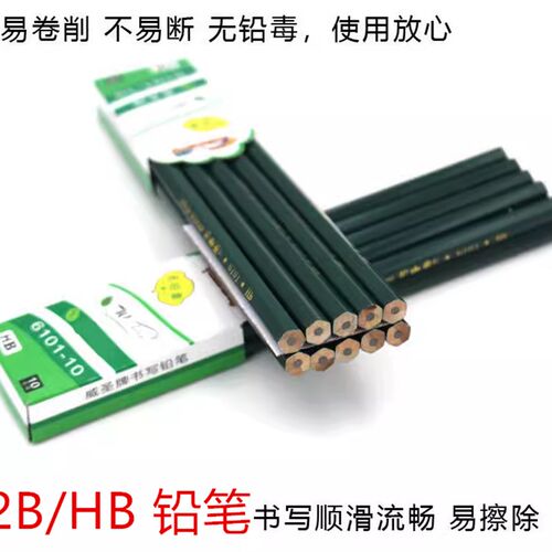 儿童铅笔HB六角绿杆铅笔无铅毒2B考试绘图专用木质铅笔小学生开