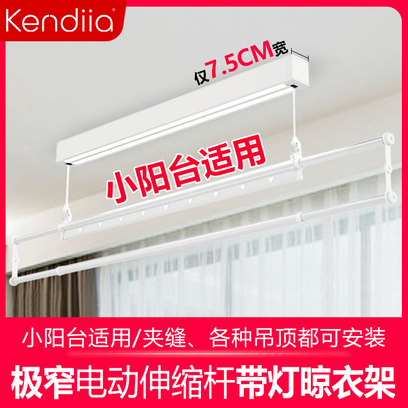 极窄遥控智能单杆可伸缩带照明电动晾衣架小阳台专用迷你晾衣机