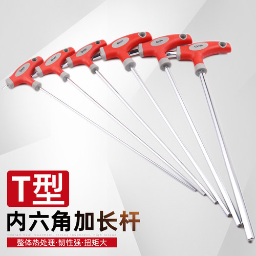 加长t型内六角扳手单个带手柄加长杆内六方六棱角工具球头螺丝刀
