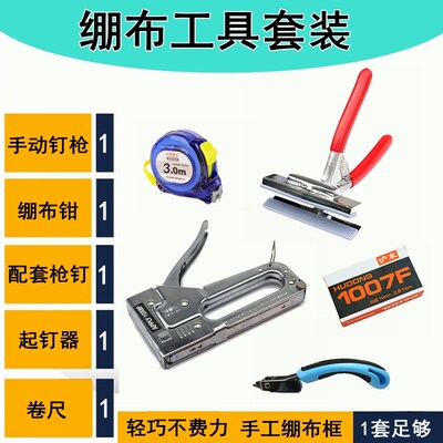 油画布框绷布工具3件套 画框绷布钳手动打码钉枪 广告画布绷布钳