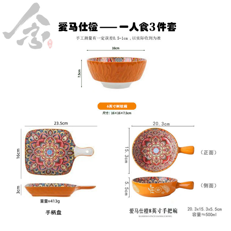 波西米亚餐具陶瓷面碗手柄碗手柄盘3件套家用釉下彩微波炉适用MM