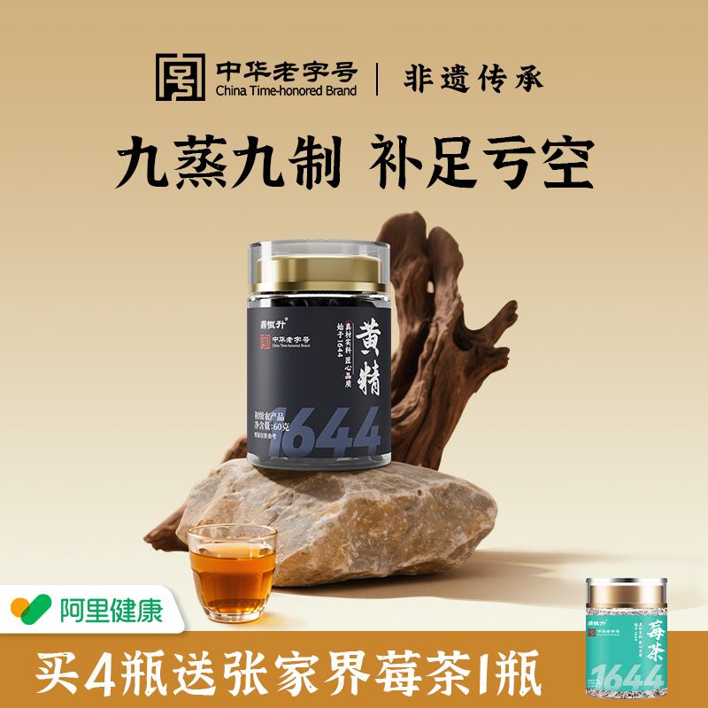 鼎恒升非遗黄精九蒸九制晒中药材正品喝酒泡水即食茶干九华山野生