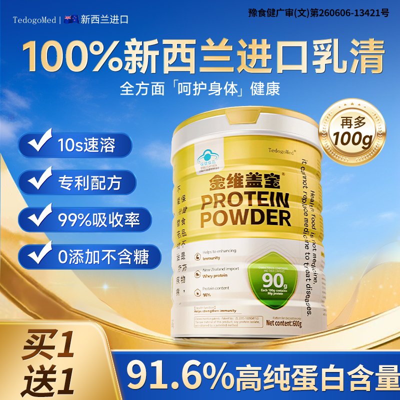 胖东莱热销】100%新西兰进口蛋白