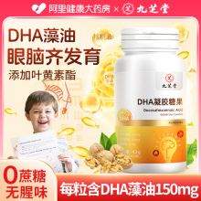 九芝堂DHA藻油凝胶糖果