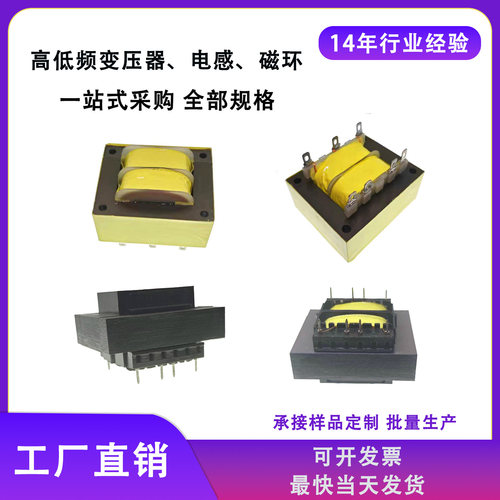 低频变压器EI34EI50EI66单双槽打样定制220V转12V24V电源变压器