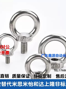 米思米不锈钢SLMNK吊环螺栓 CHIC/SCHI8/10/12/16/20/22/25/30