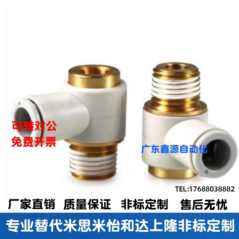 怡和达 经济型 快插接头 S款 外螺纹 万向型·弯接头 XZR21/22